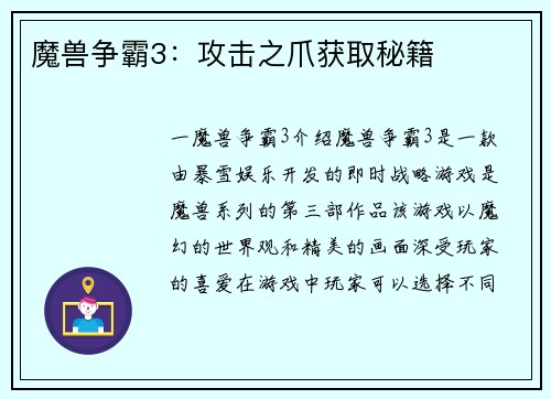魔兽争霸3：攻击之爪获取秘籍